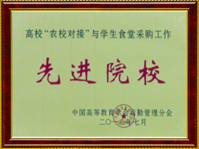 2012年工院被評為高校“農(nóng)校對接”與學(xué)生食堂